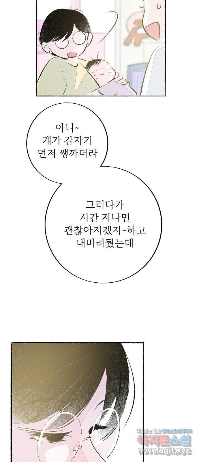 내곁엔 없을까 외전 1 - 웹툰 이미지 57