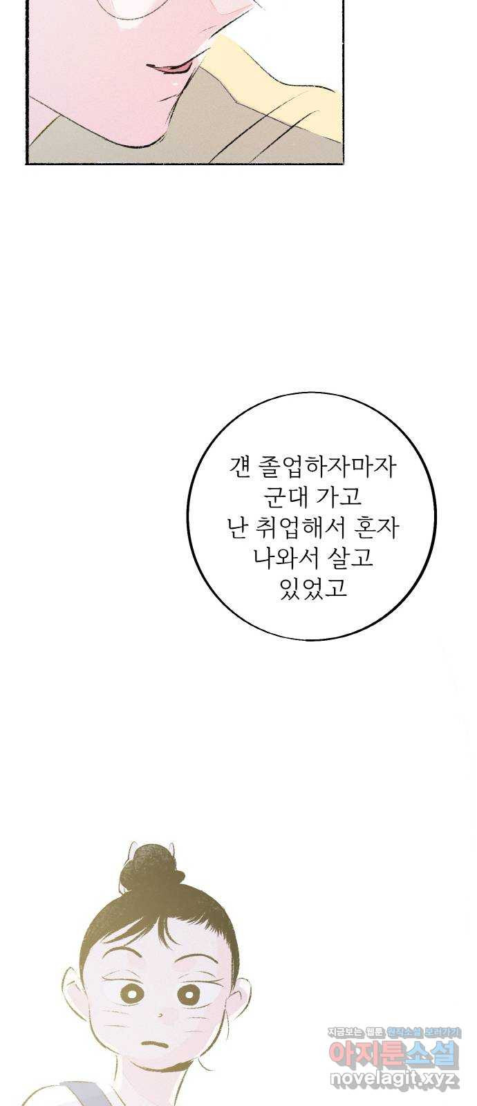 내곁엔 없을까 외전 1 - 웹툰 이미지 58