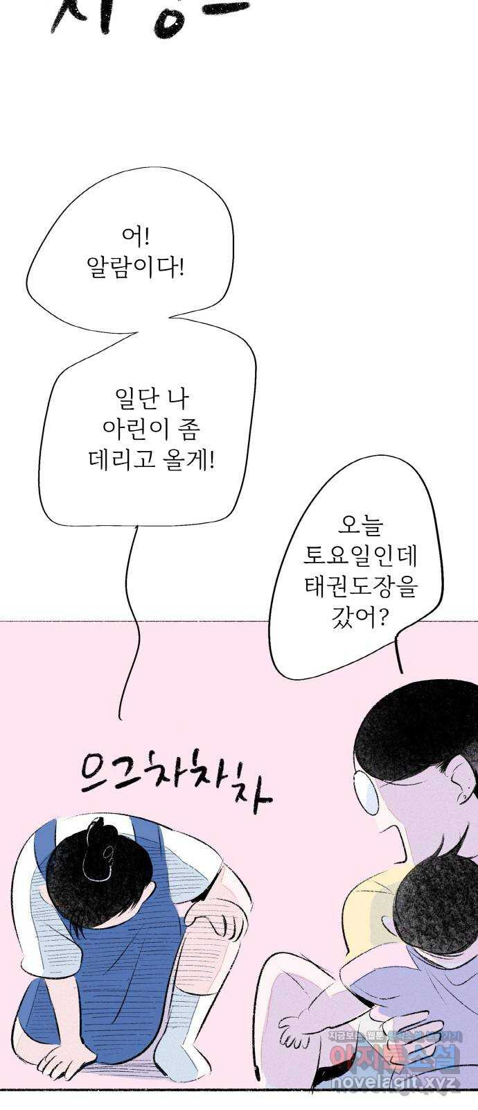 내곁엔 없을까 외전 1 - 웹툰 이미지 64