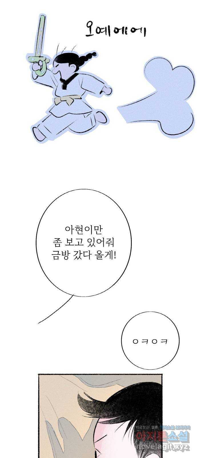 내곁엔 없을까 외전 1 - 웹툰 이미지 66