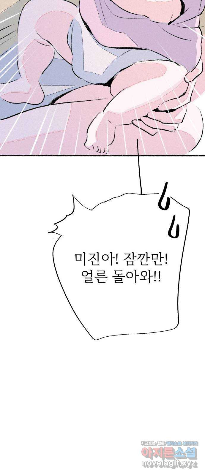 내곁엔 없을까 외전 1 - 웹툰 이미지 69