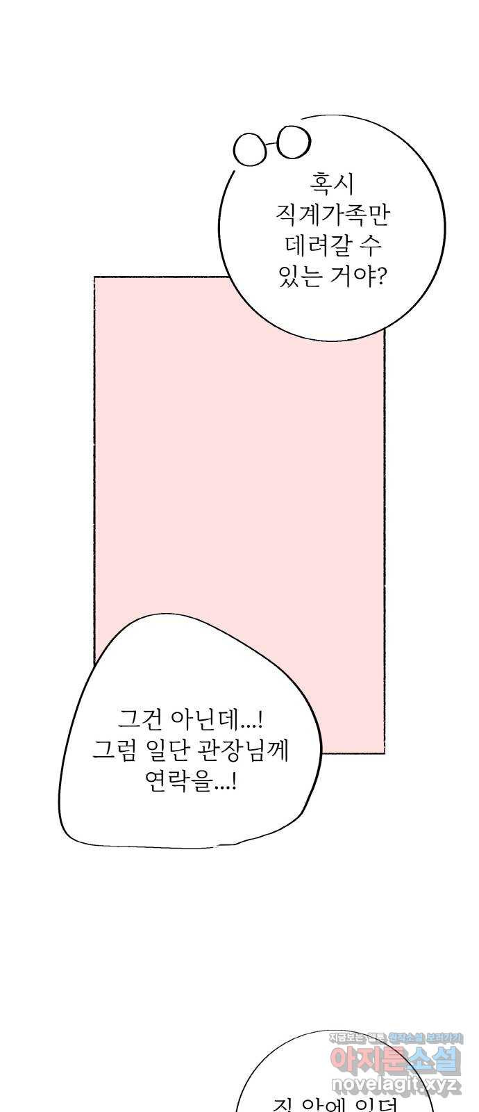 내곁엔 없을까 외전 1 - 웹툰 이미지 72