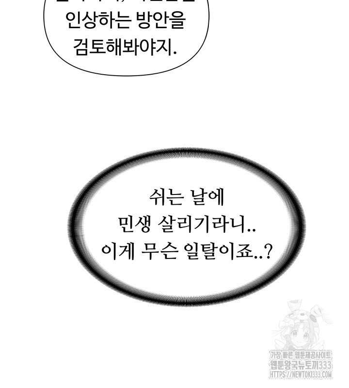 어서오세요, 이세계 편의점에 15화 - 웹툰 이미지 5