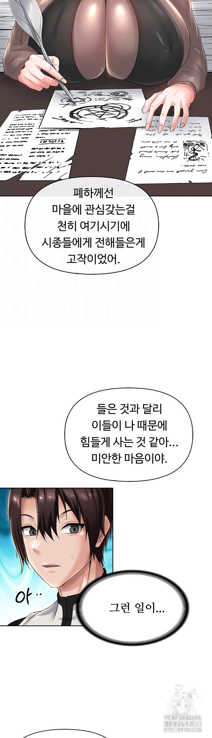 어서오세요, 이세계 편의점에 15화 - 웹툰 이미지 8