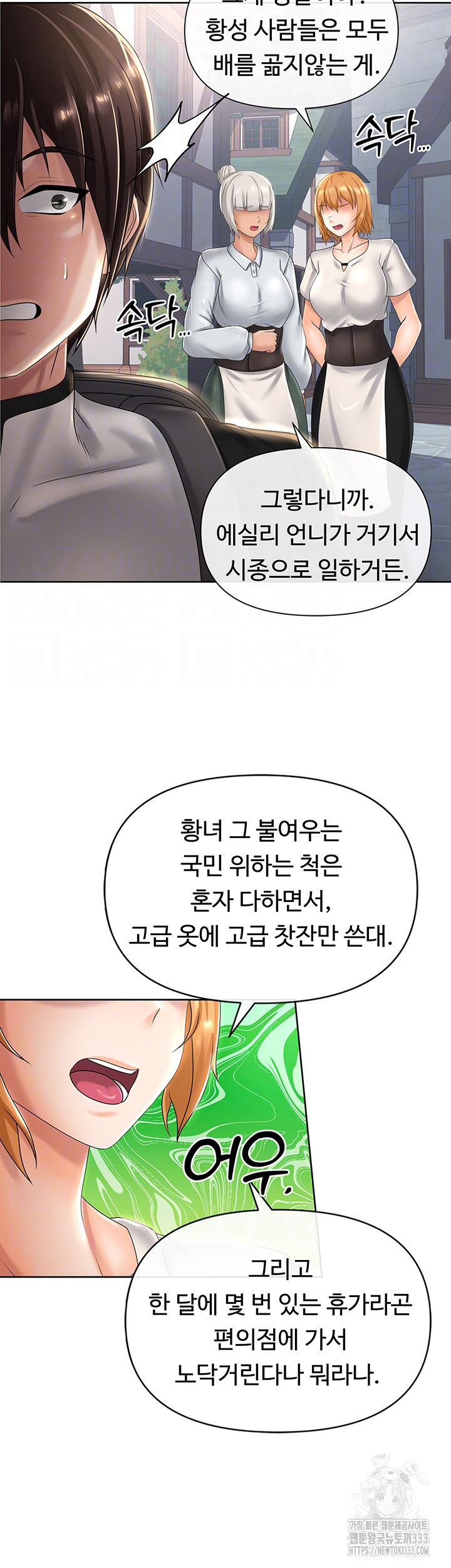 어서오세요, 이세계 편의점에 15화 - 웹툰 이미지 11