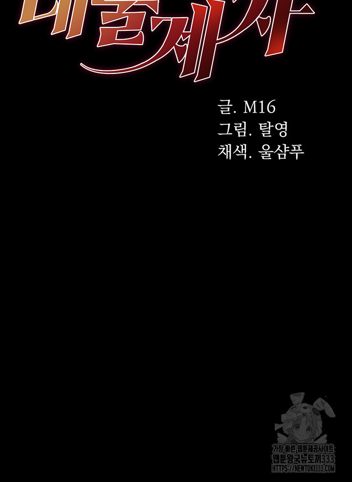 대물 제자 73화 - 웹툰 이미지 3