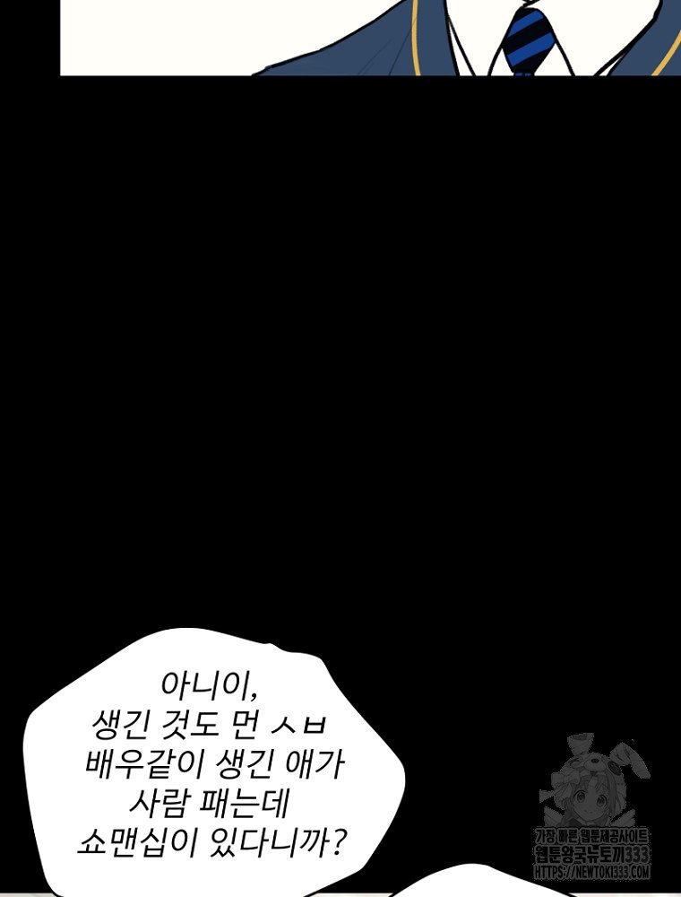 나의 손절일지 샤크 와이번 - 웹툰 이미지 13