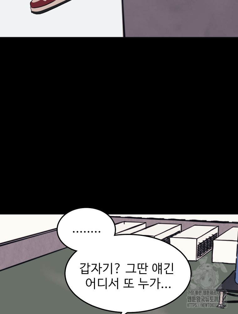 나의 손절일지 샤크 와이번 - 웹툰 이미지 22