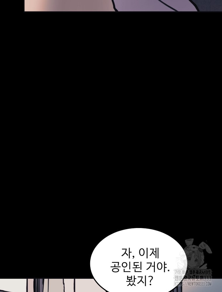 나의 손절일지 샤크 와이번 - 웹툰 이미지 75