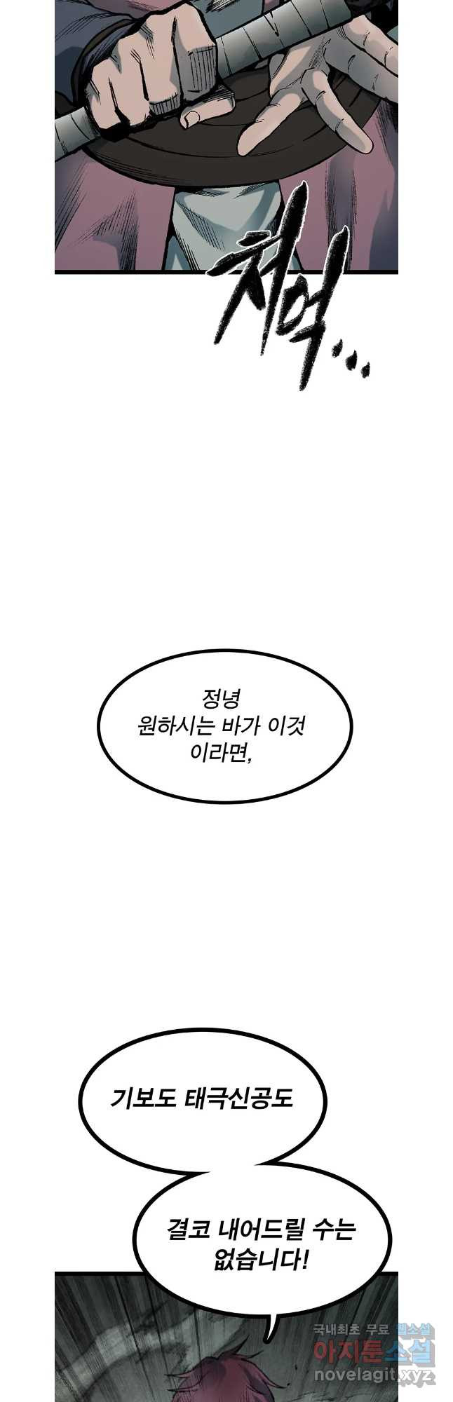 강호표사 최종화 - 웹툰 이미지 33