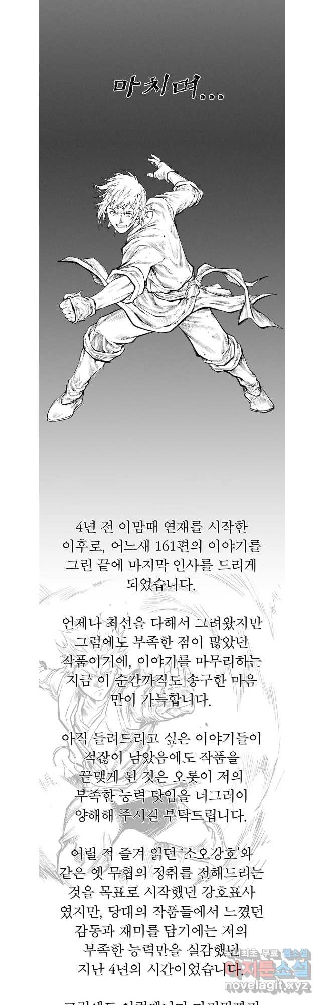 강호표사 최종화 - 웹툰 이미지 65