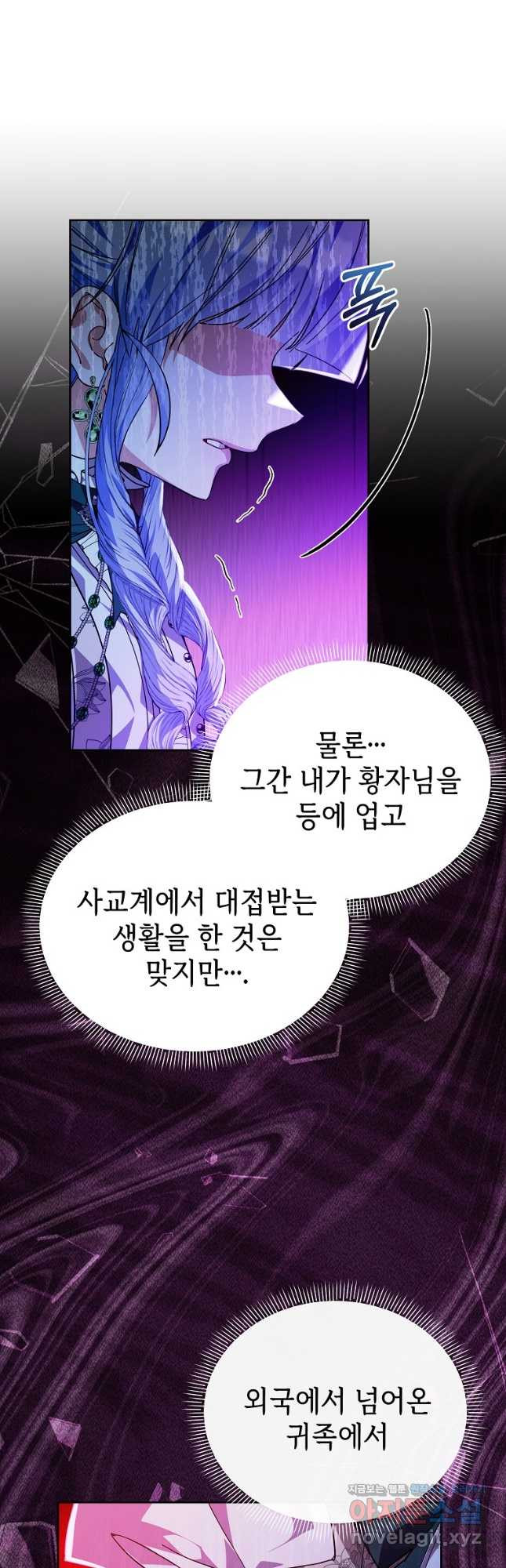 마녀의 딸이 남주의 저주를 풀면 51화 - 웹툰 이미지 2