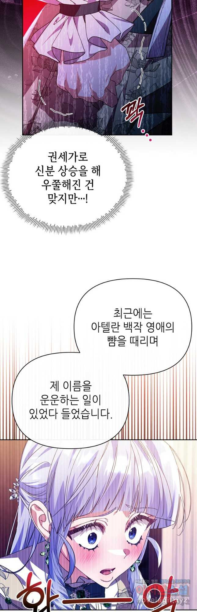 마녀의 딸이 남주의 저주를 풀면 51화 - 웹툰 이미지 3