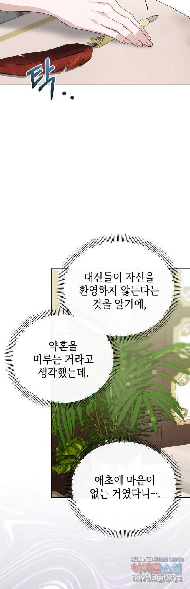 마녀의 딸이 남주의 저주를 풀면 51화 - 웹툰 이미지 25