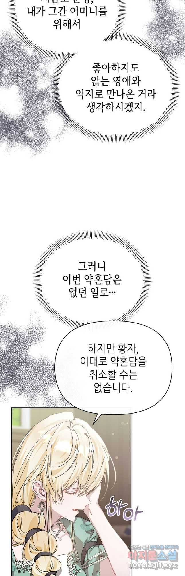 마녀의 딸이 남주의 저주를 풀면 51화 - 웹툰 이미지 31