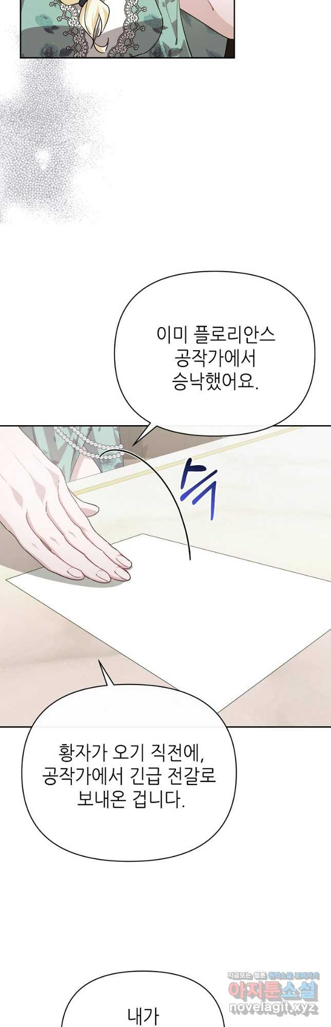 마녀의 딸이 남주의 저주를 풀면 51화 - 웹툰 이미지 32