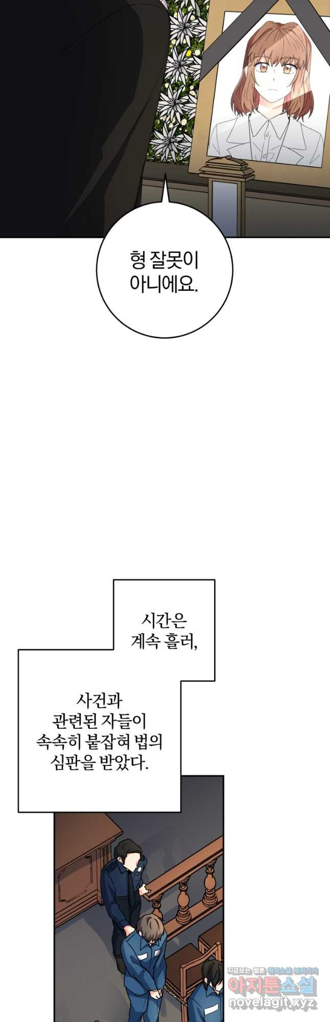 주인공의 여동생이다 77화 - 웹툰 이미지 9