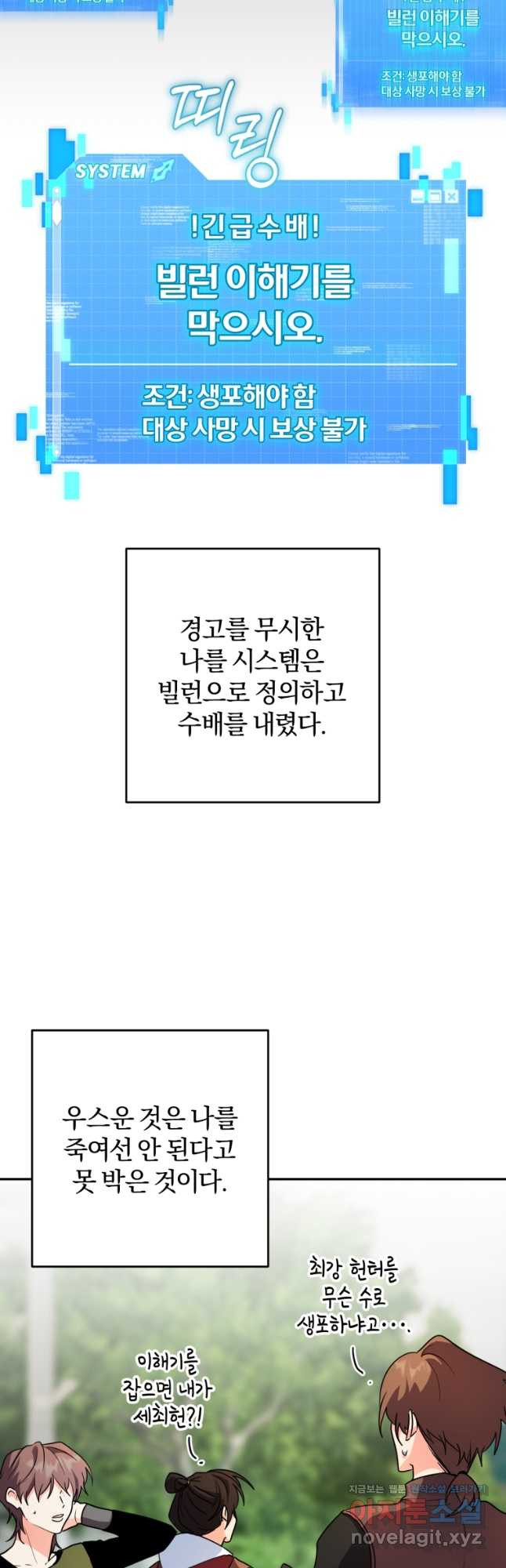 주인공의 여동생이다 77화 - 웹툰 이미지 43