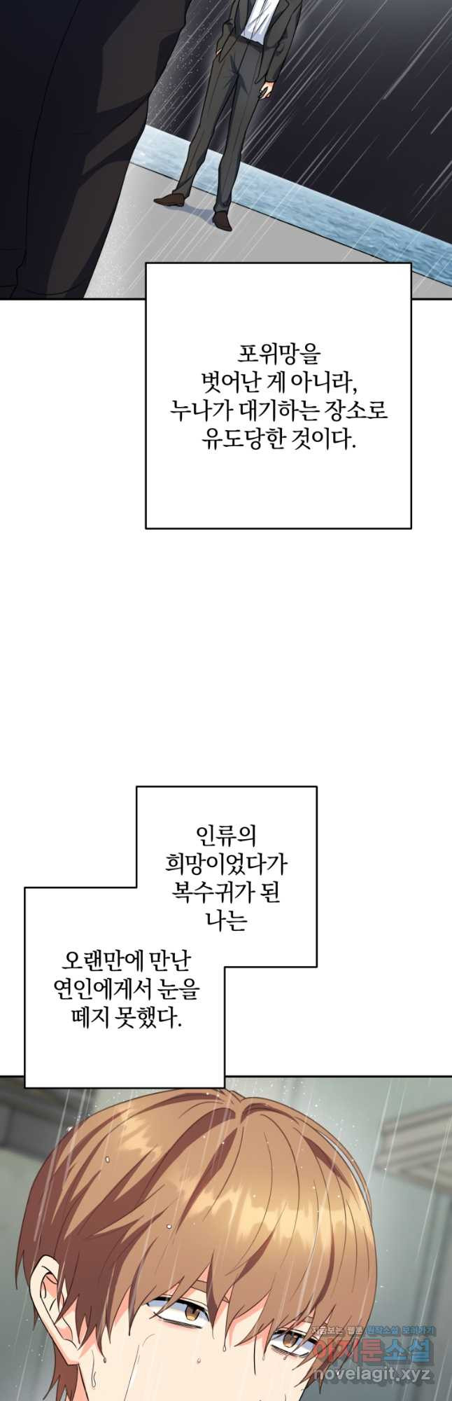 주인공의 여동생이다 77화 - 웹툰 이미지 54