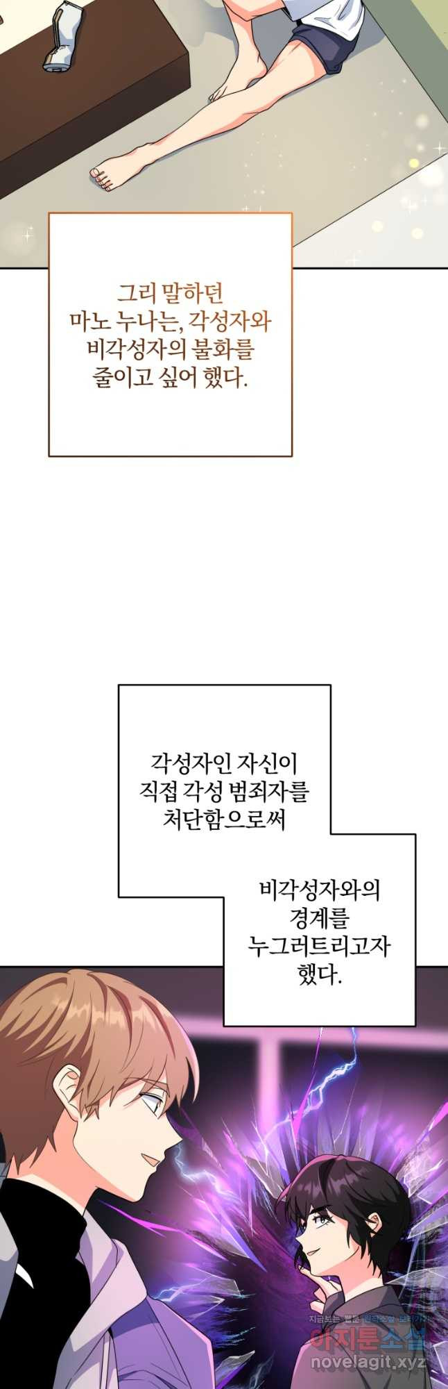 주인공의 여동생이다 77화 - 웹툰 이미지 57