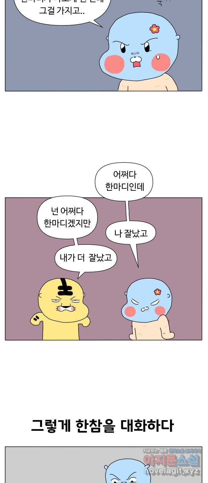 결혼생활 그림일기 213화 왜 그랬어? - 웹툰 이미지 5