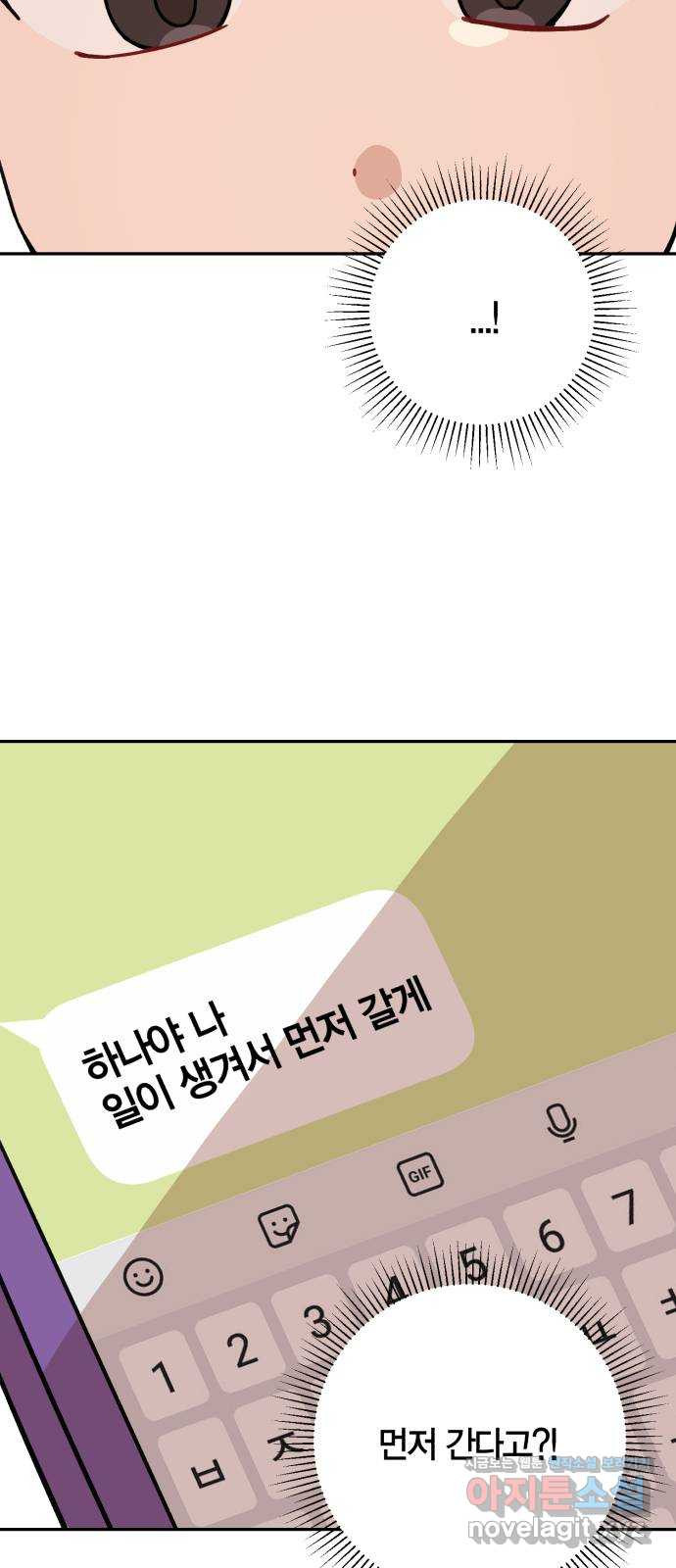 고백어택 58화 - 웹툰 이미지 37