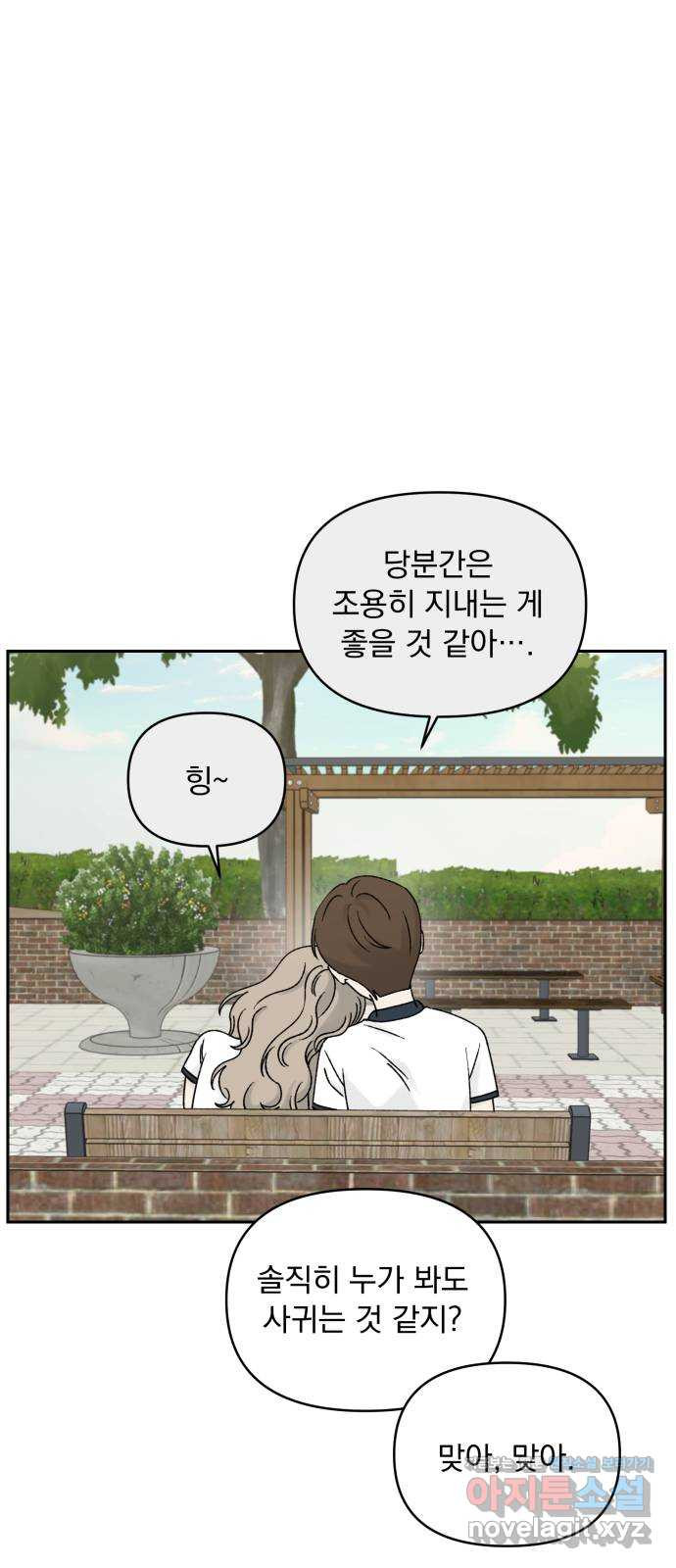 러브 똘츄얼리 마지막 화 - 웹툰 이미지 20