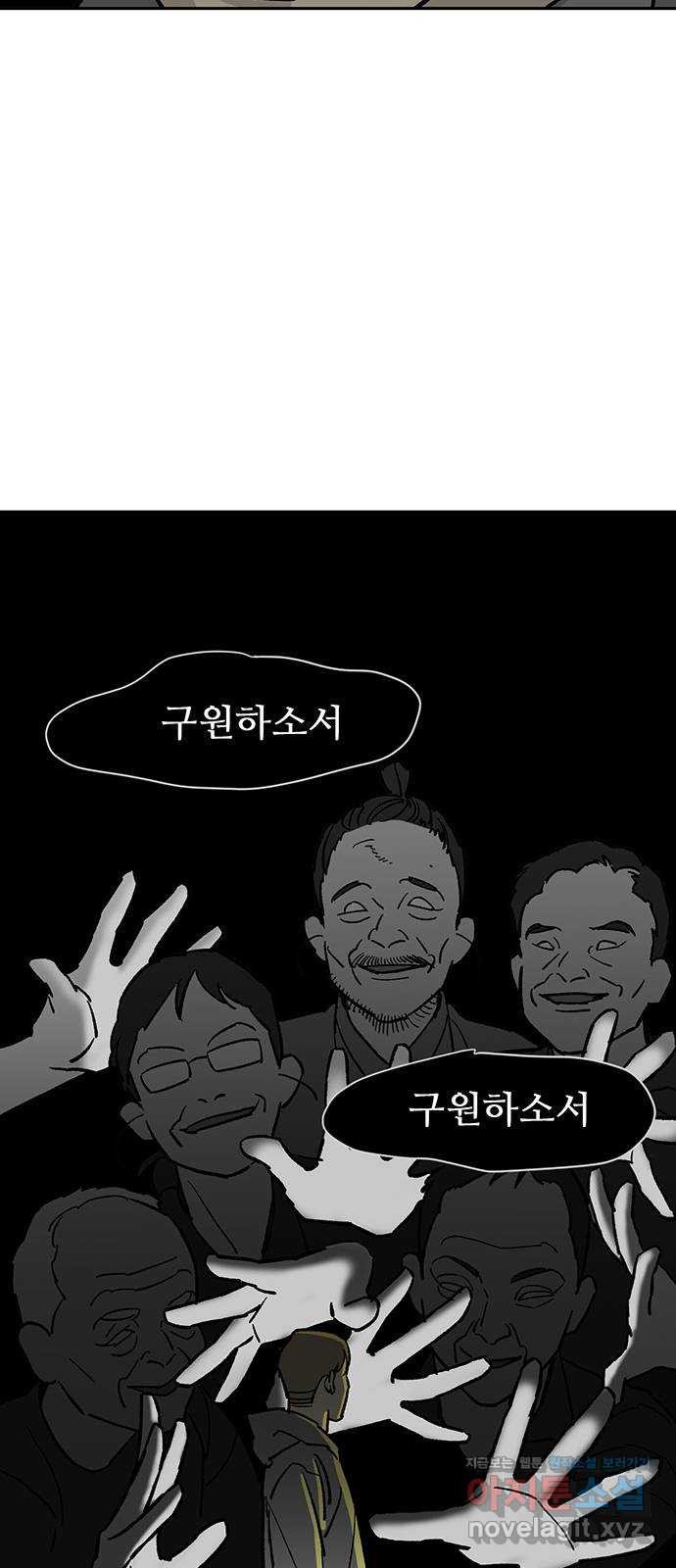 백호랑 시즌3 97화 저승12(구원받지 못하는 자) - 웹툰 이미지 28