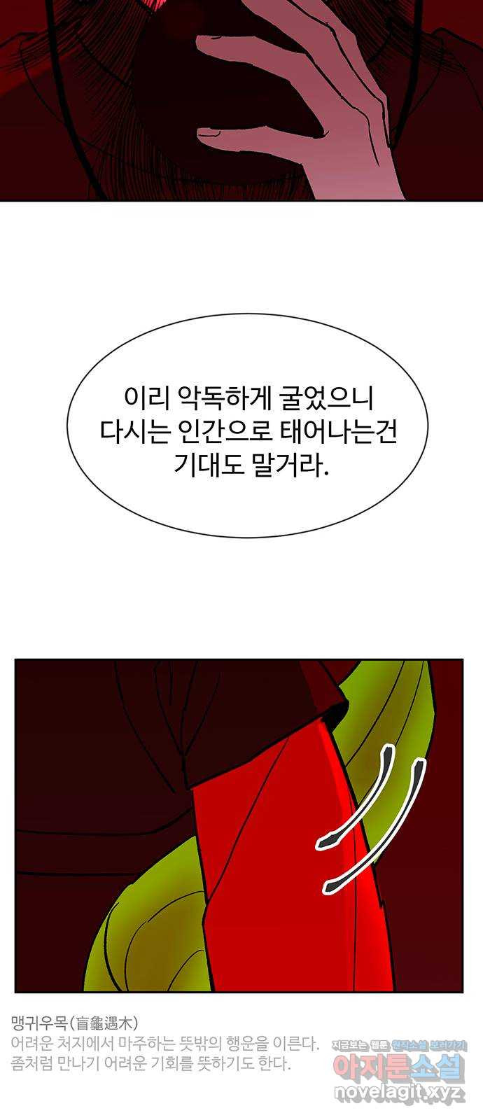 백호랑 시즌3 97화 저승12(구원받지 못하는 자) - 웹툰 이미지 66