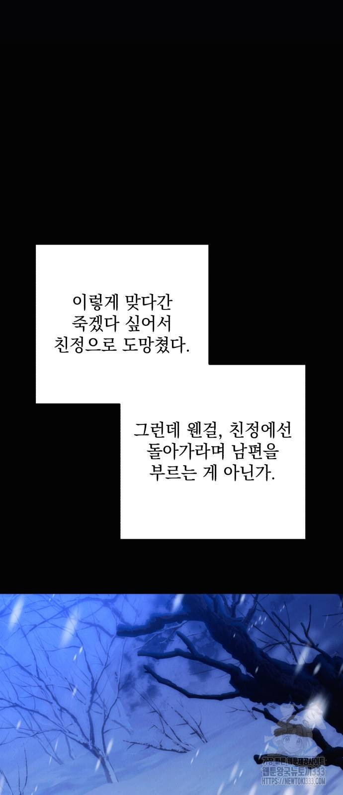 북부 공작님을 유혹하겠습니다 77화 - 웹툰 이미지 9