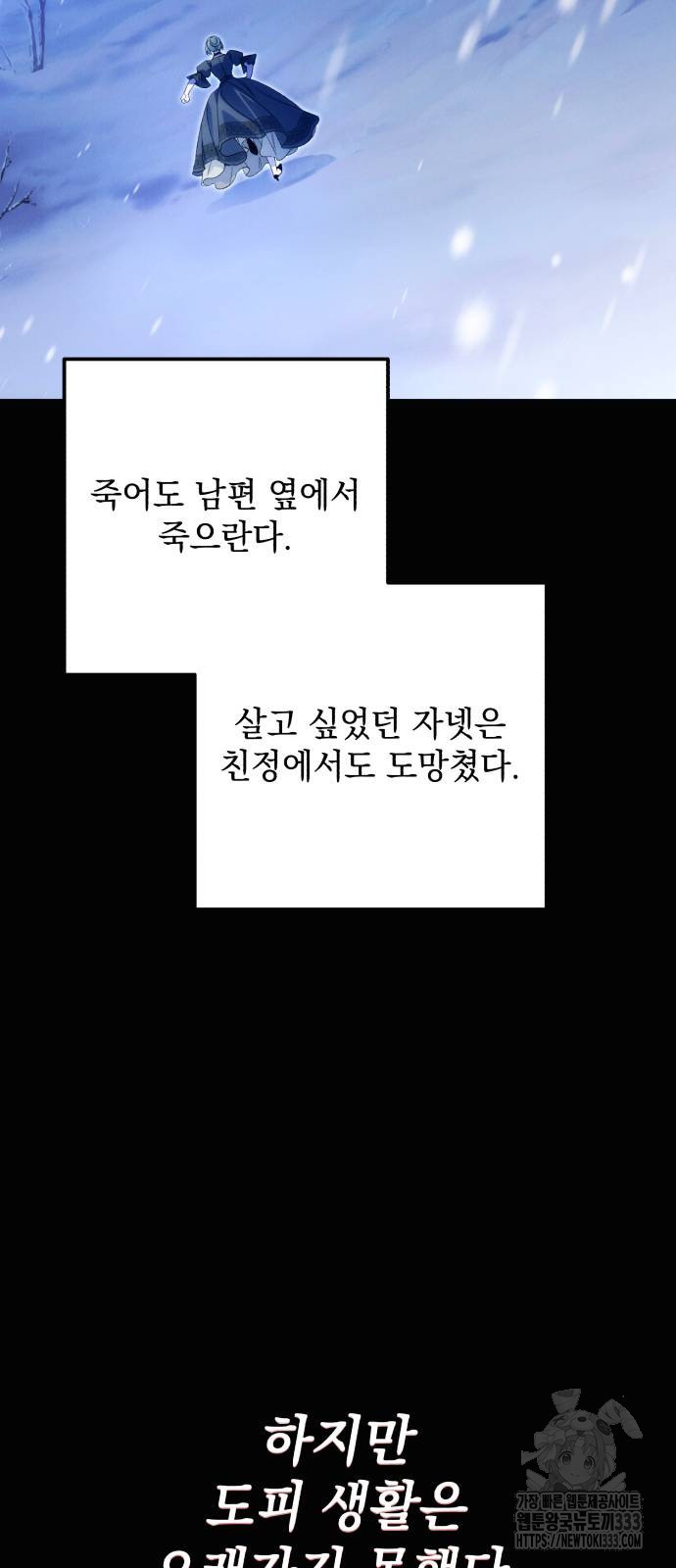 북부 공작님을 유혹하겠습니다 77화 - 웹툰 이미지 10