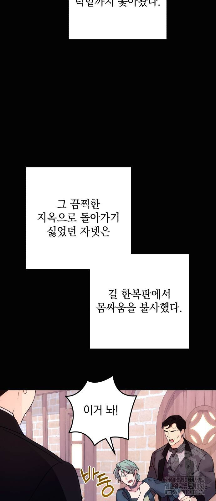 북부 공작님을 유혹하겠습니다 77화 - 웹툰 이미지 12