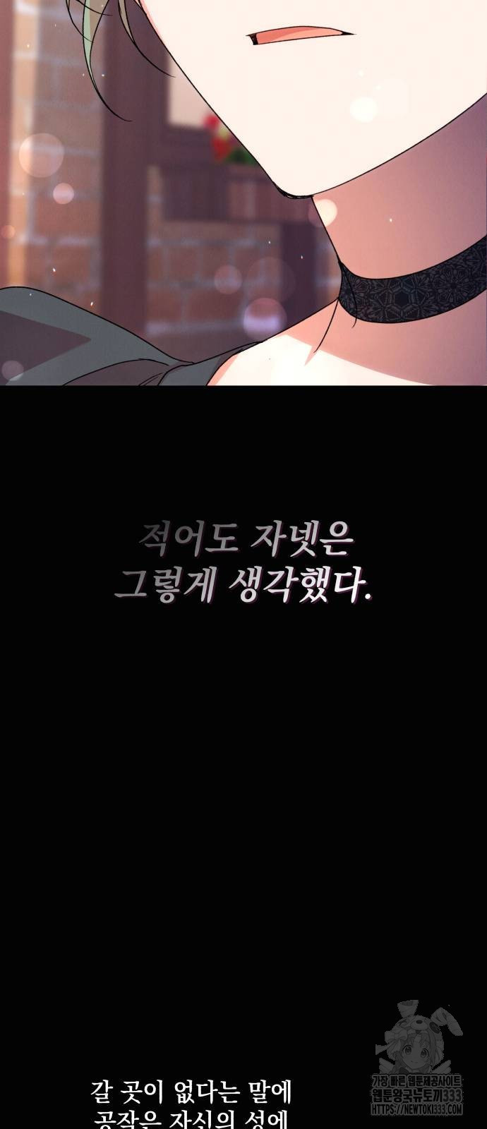 북부 공작님을 유혹하겠습니다 77화 - 웹툰 이미지 19