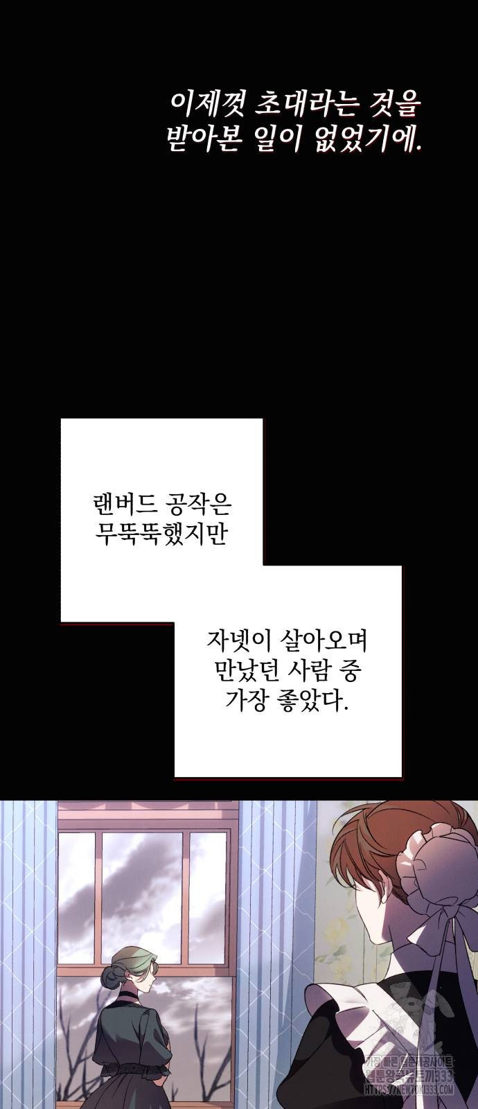 북부 공작님을 유혹하겠습니다 77화 - 웹툰 이미지 21