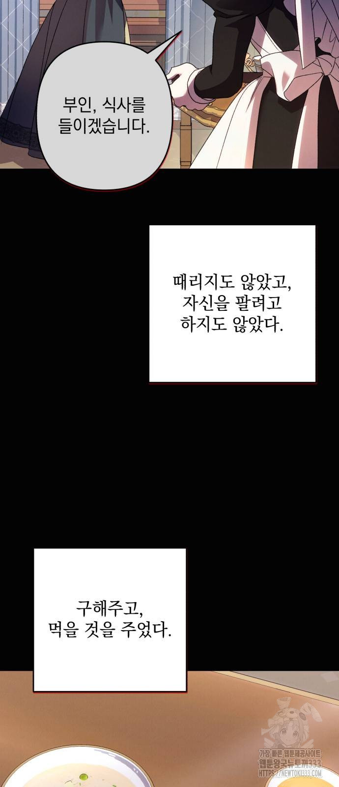 북부 공작님을 유혹하겠습니다 77화 - 웹툰 이미지 22