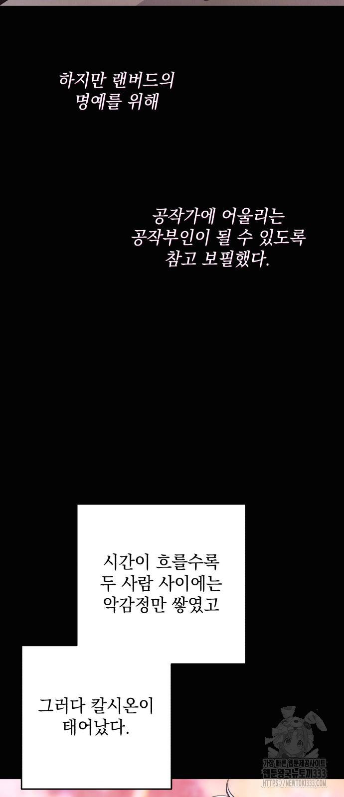 북부 공작님을 유혹하겠습니다 77화 - 웹툰 이미지 32