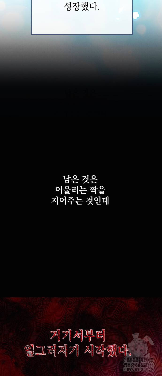 북부 공작님을 유혹하겠습니다 77화 - 웹툰 이미지 36