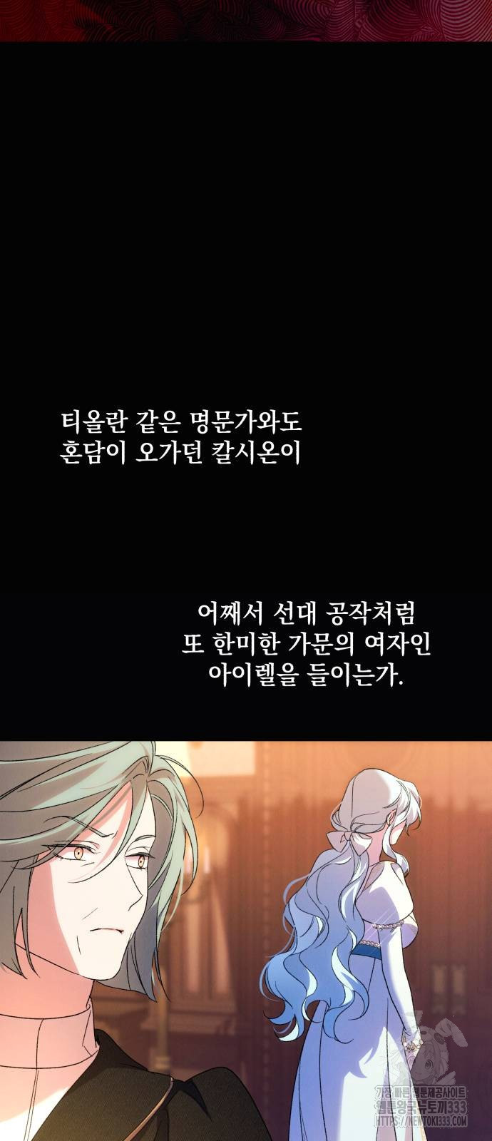 북부 공작님을 유혹하겠습니다 77화 - 웹툰 이미지 37