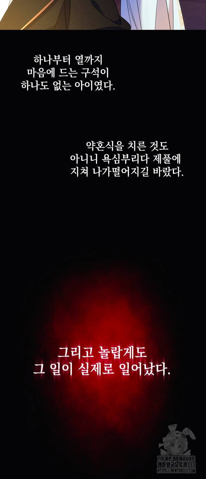 북부 공작님을 유혹하겠습니다 77화 - 웹툰 이미지 38