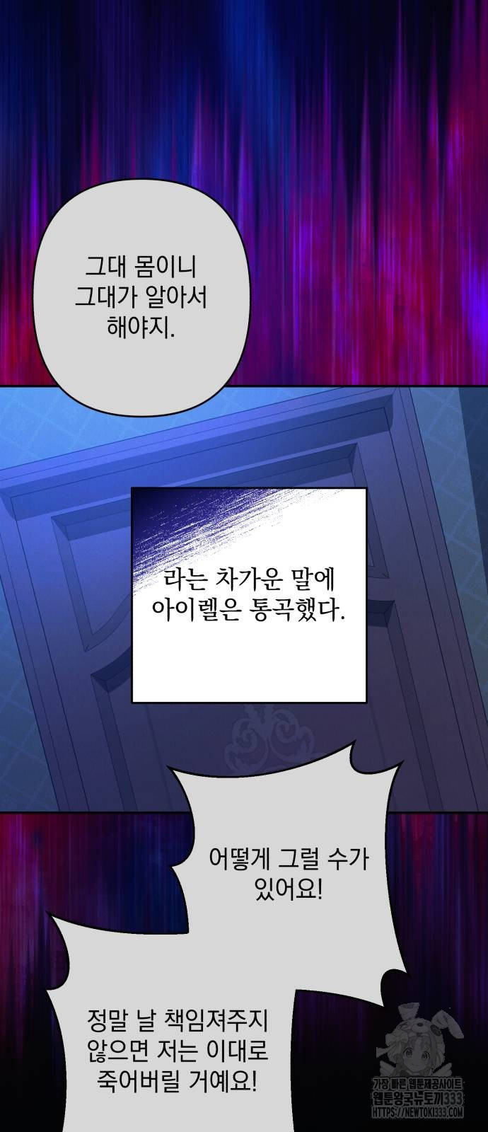 북부 공작님을 유혹하겠습니다 77화 - 웹툰 이미지 46