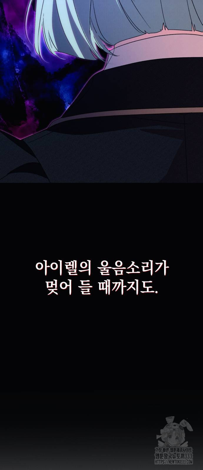 북부 공작님을 유혹하겠습니다 77화 - 웹툰 이미지 67