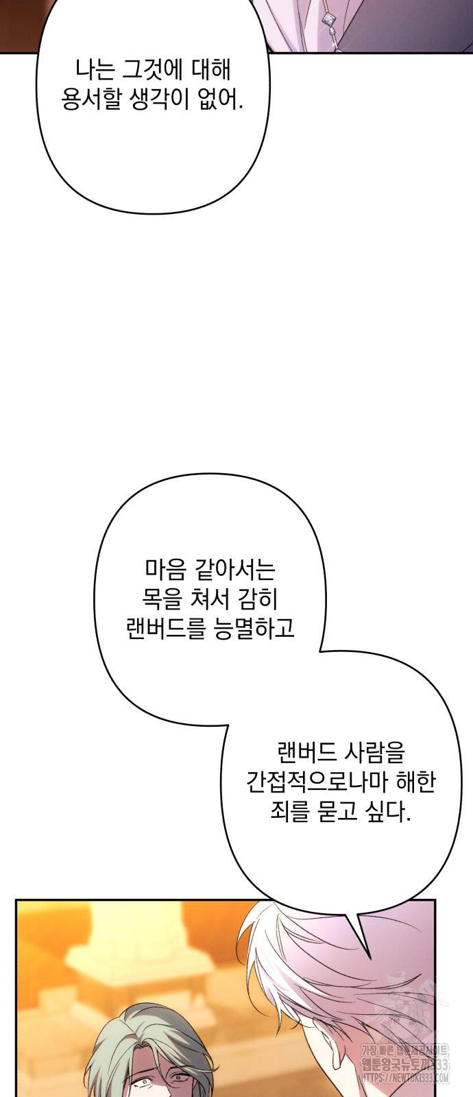 북부 공작님을 유혹하겠습니다 77화 - 웹툰 이미지 70