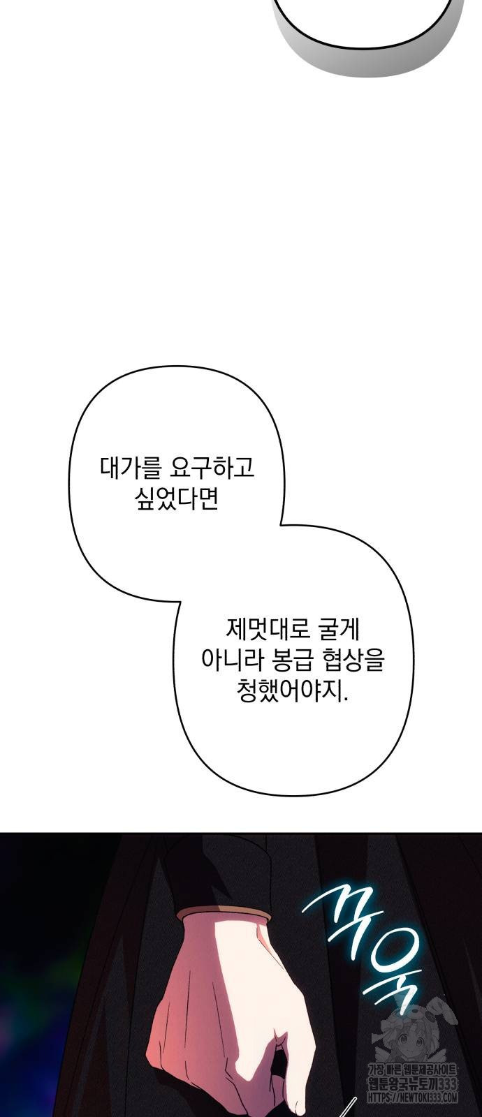 북부 공작님을 유혹하겠습니다 77화 - 웹툰 이미지 73