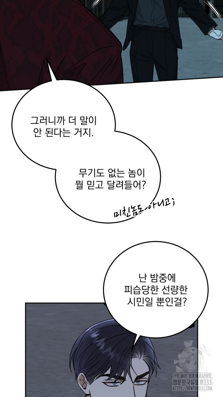 절대우위 51화 - 웹툰 이미지 35