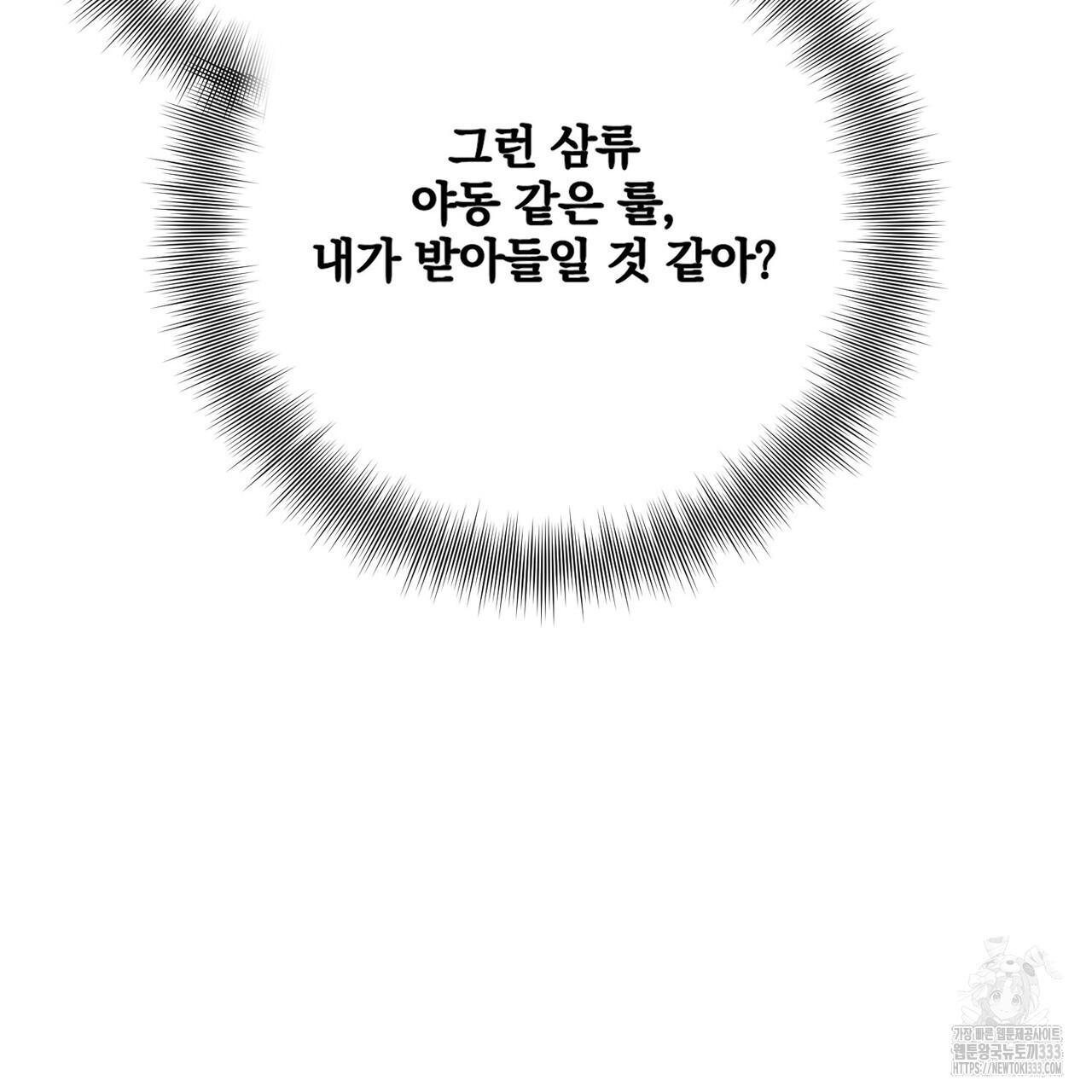 강가의 이수 71화 - 웹툰 이미지 66