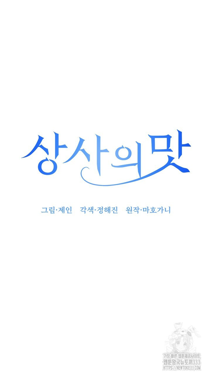 상사의 맛 39화 - 웹툰 이미지 31