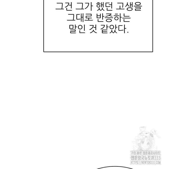 상사의 맛 39화 - 웹툰 이미지 41