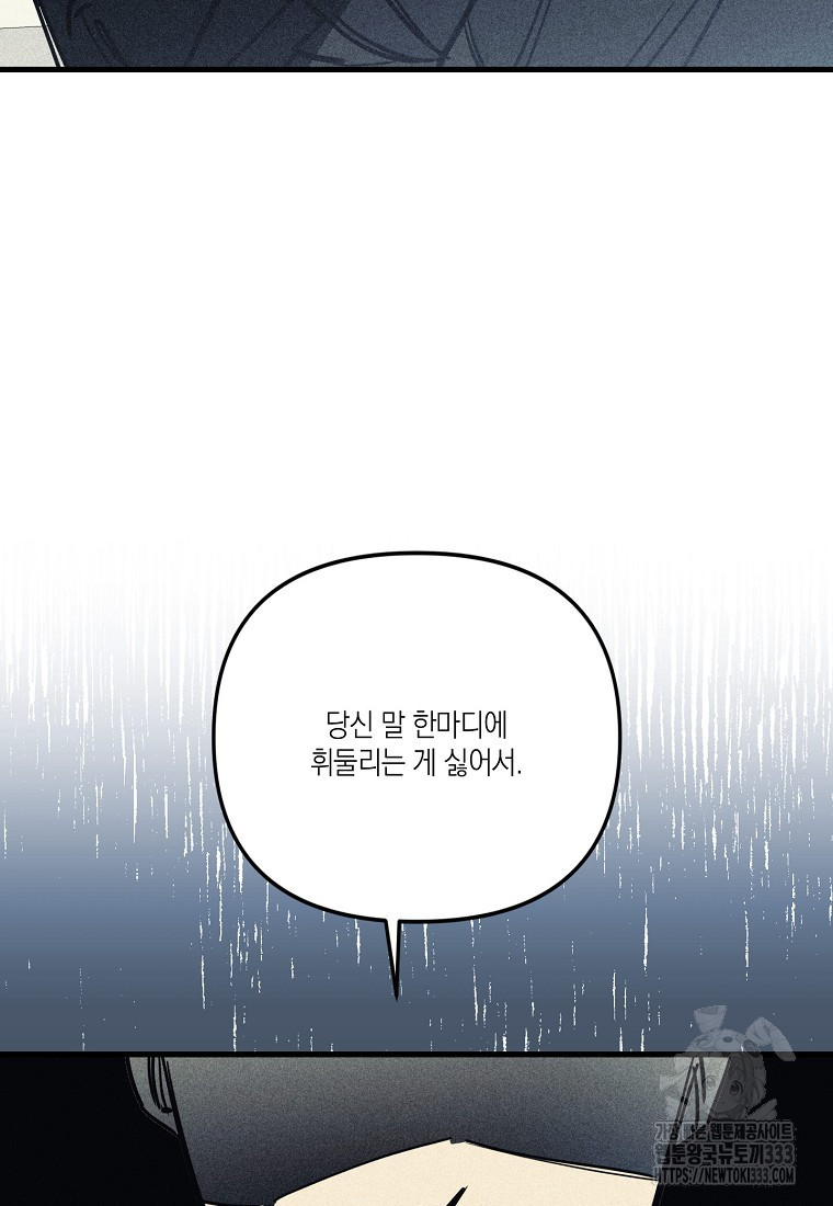 딥 쓰롯 60화(완결) - 웹툰 이미지 69