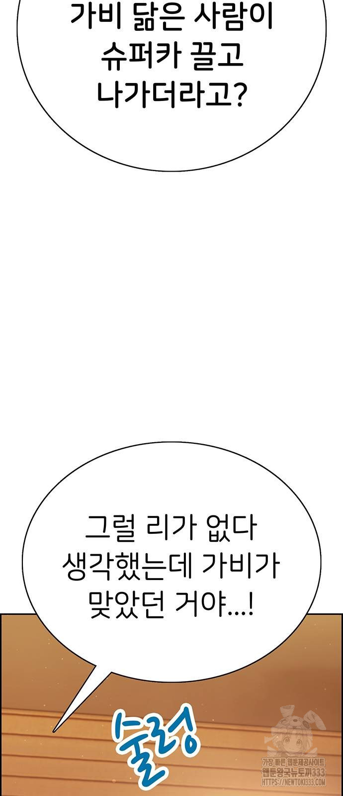 갑!자기 건물주 37화 - 웹툰 이미지 12