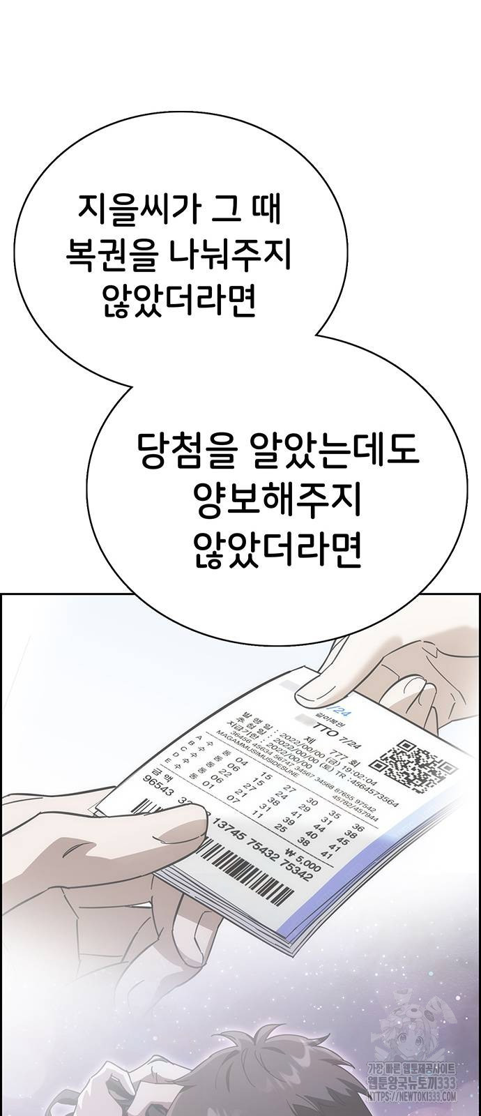 갑!자기 건물주 37화 - 웹툰 이미지 34